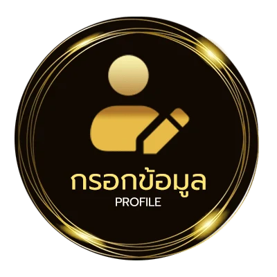 โปรไฟล์ ตราบอลวันนี้